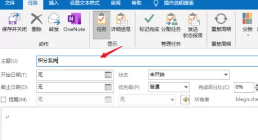 outlook任务提醒怎么设置?outlook任务提醒设置教程