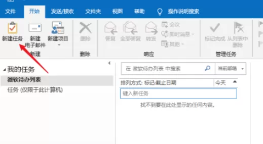 outlook任务提醒怎么设置?outlook任务提醒设置教程