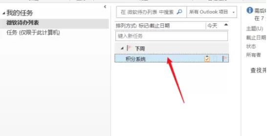 outlook任务提醒怎么设置?outlook任务提醒设置教程