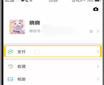 微信中进行提现的操作教程