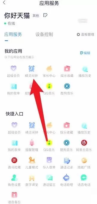 天猫精灵如何设置精灵闹铃?天猫精灵设置精灵闹铃教程
