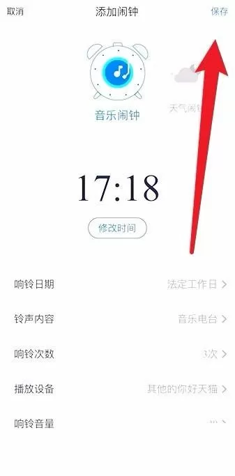 天猫精灵如何设置精灵闹铃?天猫精灵设置精灵闹铃教程