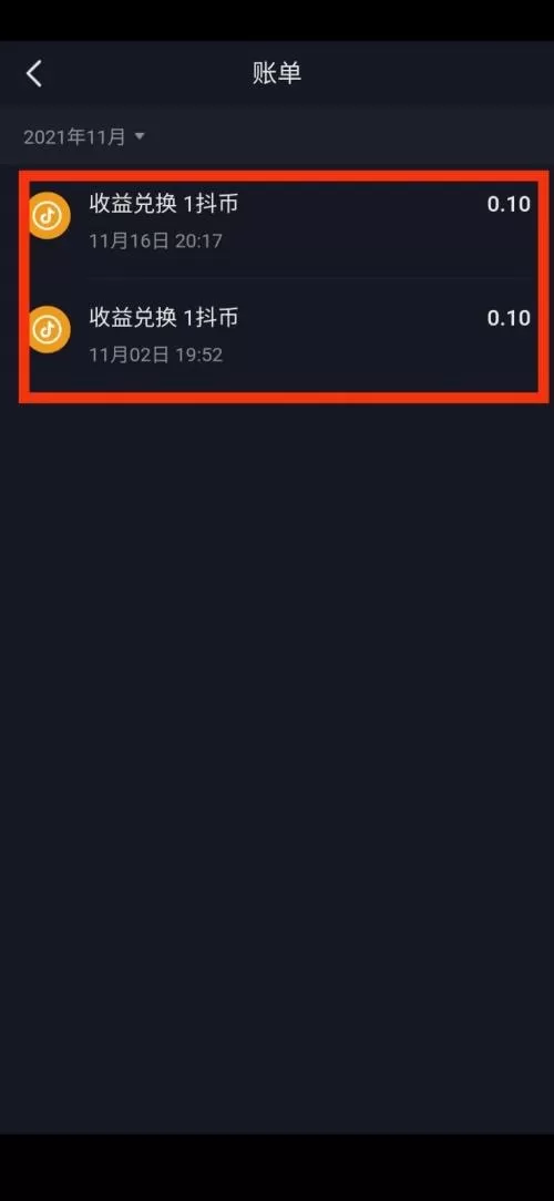 抖音极速版怎么查看账单?抖音极速版查看账单教程