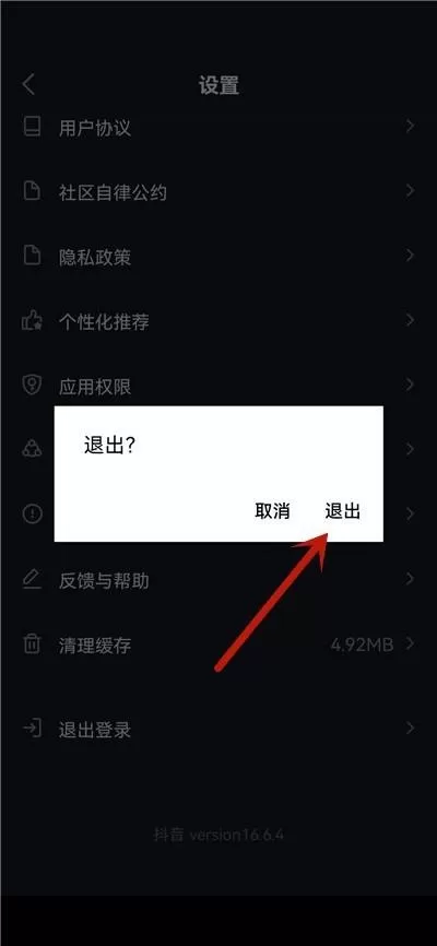抖音极速版怎么退出登录?抖音极速版退出登录教程