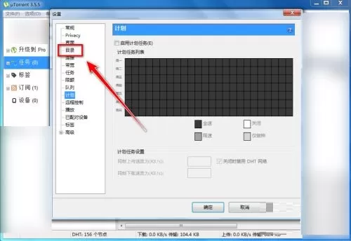 utorrent怎么设置缓存文件目录?utorrent设置缓存文件目录方法