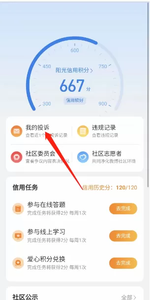微博个人投诉记录怎么查看?微博个人投诉记录查看方法