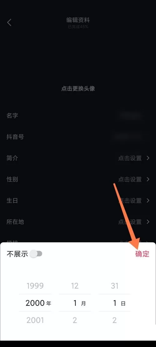 抖音极速版如何设置年龄?抖音极速版设置年龄教程