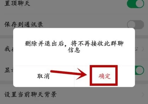 微信怎样退出微信群?微信退出微信群的方法