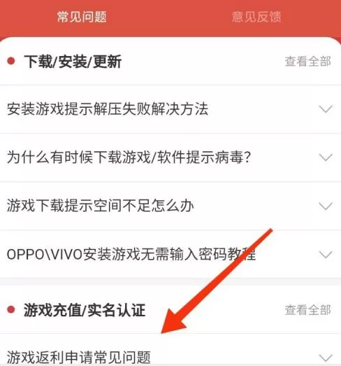 虫虫助手如何解除实名认证?虫虫助手解除实名认证的方法