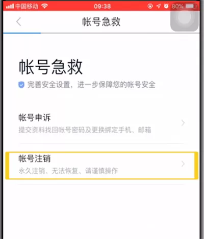 百度进行注销账号的操作步骤