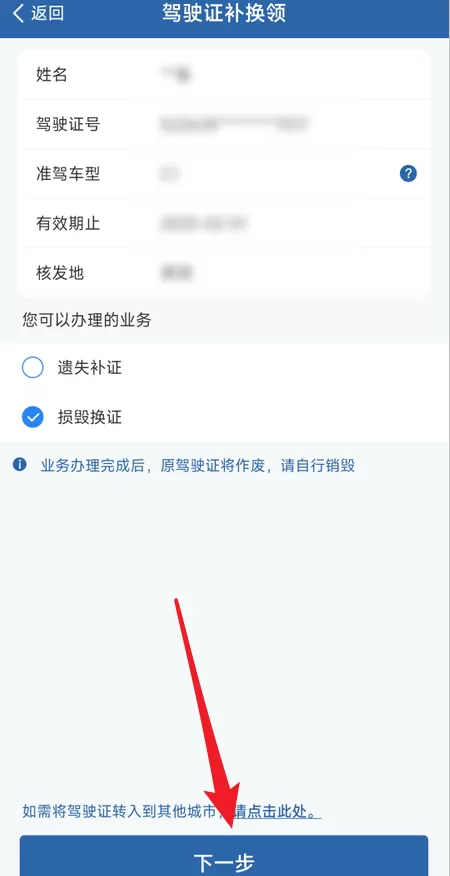 交管12123中怎样换驾驶证?交管12123中换驾驶证的操作方法