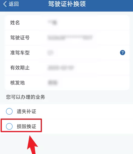 交管12123中怎样换驾驶证?交管12123中换驾驶证的操作方法