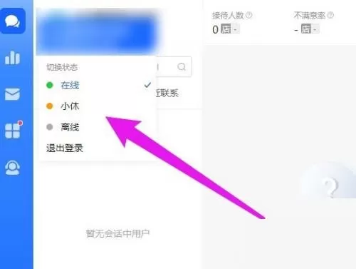 飞鸽客服工作台在线状态怎么切换?飞鸽客服工作台在线状态切换方法