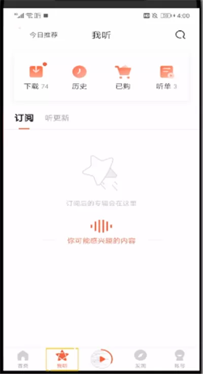 喜马拉雅中打开下载的音频的操作教程