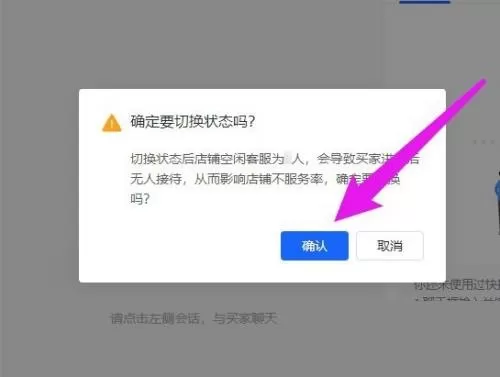 飞鸽客服工作台在线状态怎么切换?飞鸽客服工作台在线状态切换方法