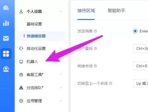 飞鸽客服工作台机器人怎么开通?飞鸽客服工作台机器人开通教程