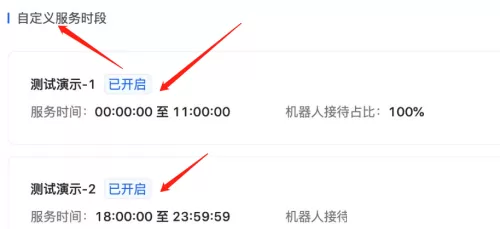 飞鸽客服工作台客服时间怎么设置?飞鸽客服工作台客服时间设置方法