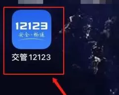 交管12123中缺考怎么处理?交管12123中缺考的处理方法