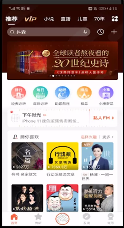 喜马拉雅中打开弹幕的简单操作步骤