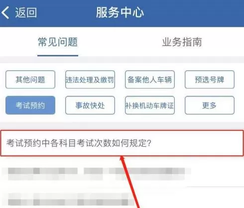 交管12123中缺考怎么处理?交管12123中缺考的处理方法