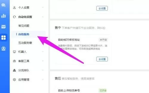 飞鸽客服工作台签收关怀怎么开启?飞鸽客服工作台签收关怀开启教程