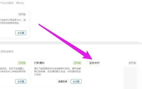 飞鸽客服工作台签收关怀怎么开启?飞鸽客服工作台签收关怀开启教程