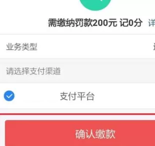 交管12123如何处理扣分?交管12123处理扣分的方法
