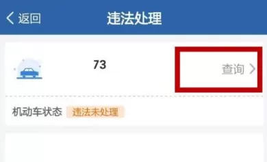 交管12123如何处理扣分?交管12123处理扣分的方法