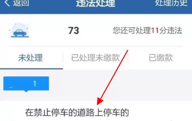 交管12123如何处理扣分?交管12123处理扣分的方法
