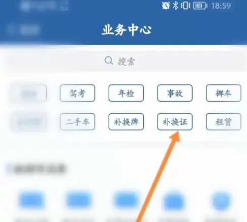交管12123怎样换证?交管12123换证的方法
