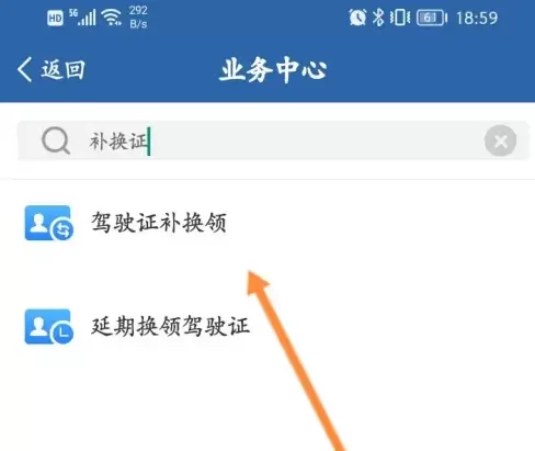 交管12123怎样换证?交管12123换证的方法