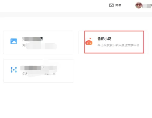 番茄小说怎么创建小说?番茄小说创建小说方法