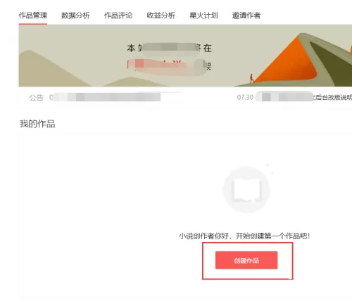 番茄小说怎么创建小说?番茄小说创建小说方法