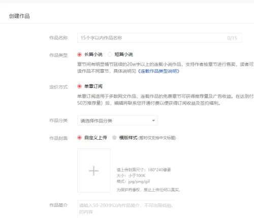 番茄小说怎么创建小说?番茄小说创建小说方法