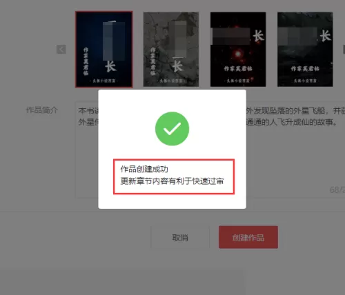 番茄小说怎么创建小说?番茄小说创建小说方法
