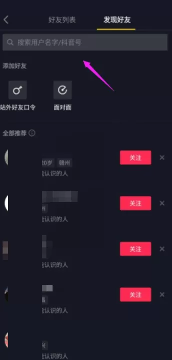 抖音极速版怎么关注好友?抖音极速版关注好友教程