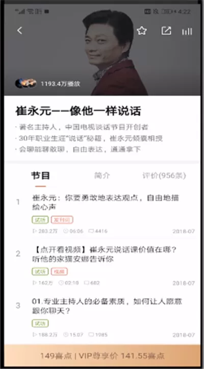 喜马拉雅中买整本书的操作步骤