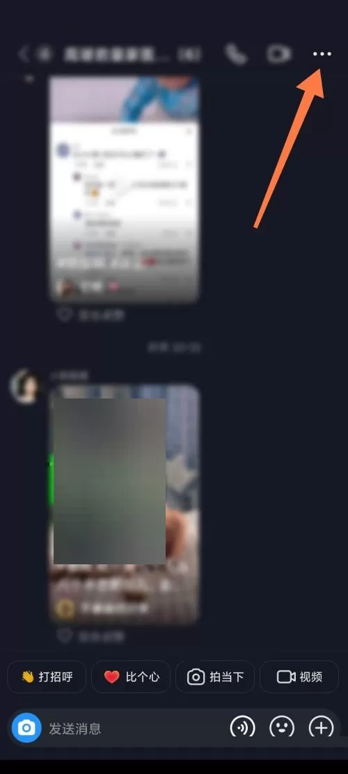 抖音极速版怎么退出群聊?抖音极速版退出群聊教程