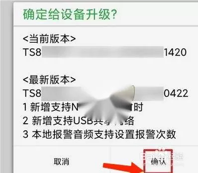 seetong怎样升级固件?seetong升级固件的方法