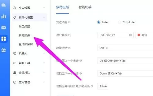 飞鸽客服工作台自助核对修改地址怎么打开?飞鸽客服工作台自助核对修改地址打开方法