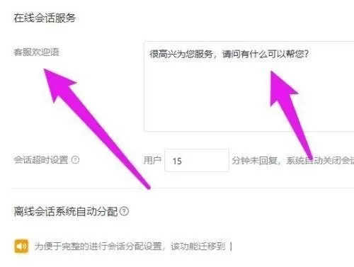 飞鸽客服工作台欢迎语怎么设置?飞鸽客服工作台欢迎语设置方法