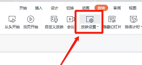 wps自动放映怎么设置?wps自动放映设置教程