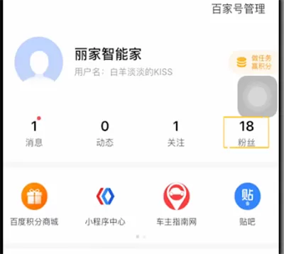 百度中拉黑别人的操作教程