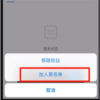 百度中拉黑别人的操作教程