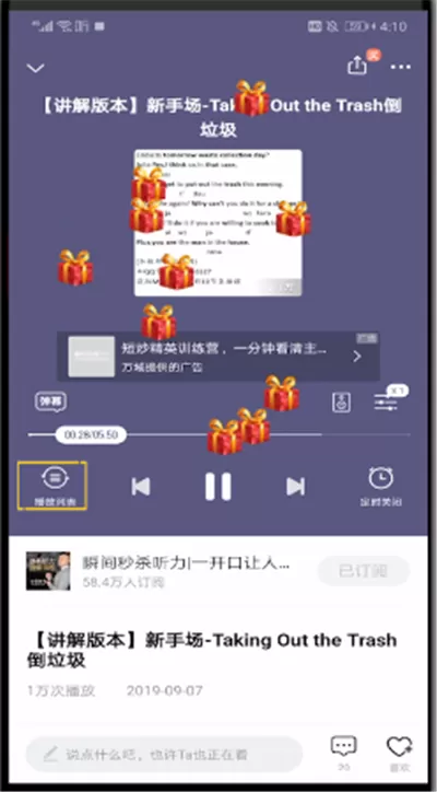 喜马拉雅中循环播放的操作方法