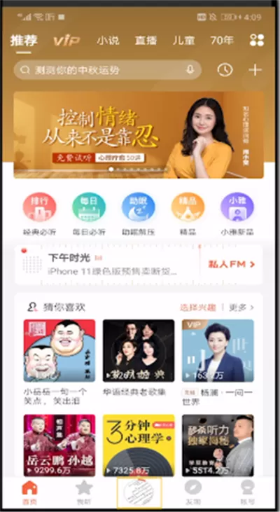 喜马拉雅中循环播放的操作方法