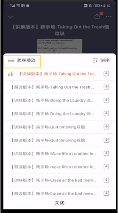 喜马拉雅中循环播放的操作方法