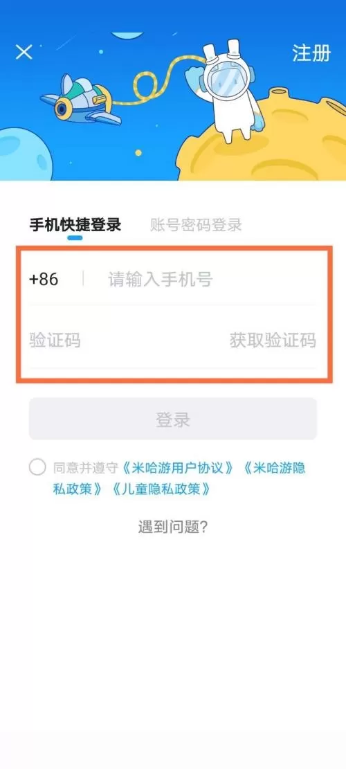 米游社怎么登录?米游社登录教程