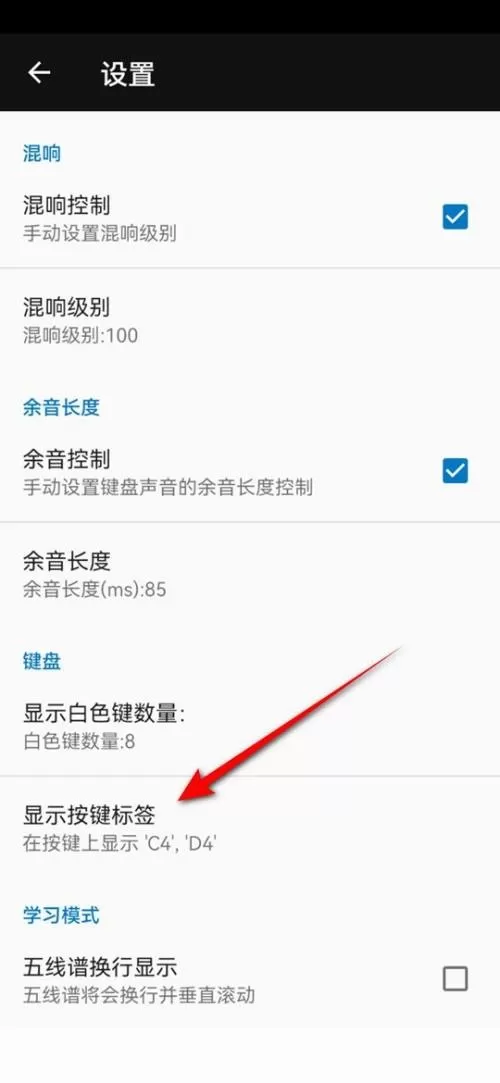 完美钢琴按键标签显示怎么设置?完美钢琴按键标签显示设置教程