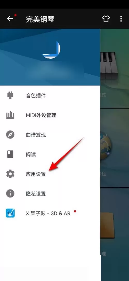 完美钢琴按键标签显示怎么设置?完美钢琴按键标签显示设置教程